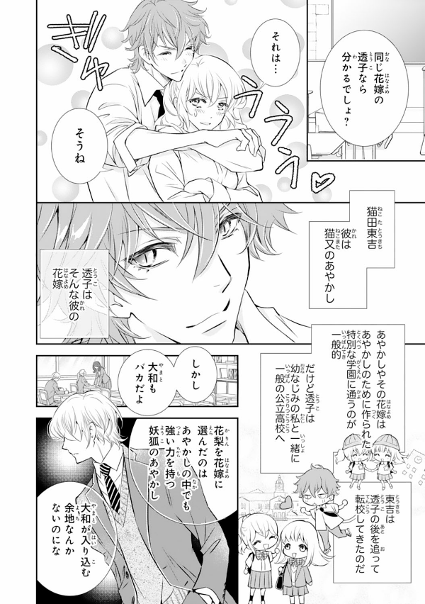 Oni No Hanayome Wa Taberaretai 1 (Japanese Edition)