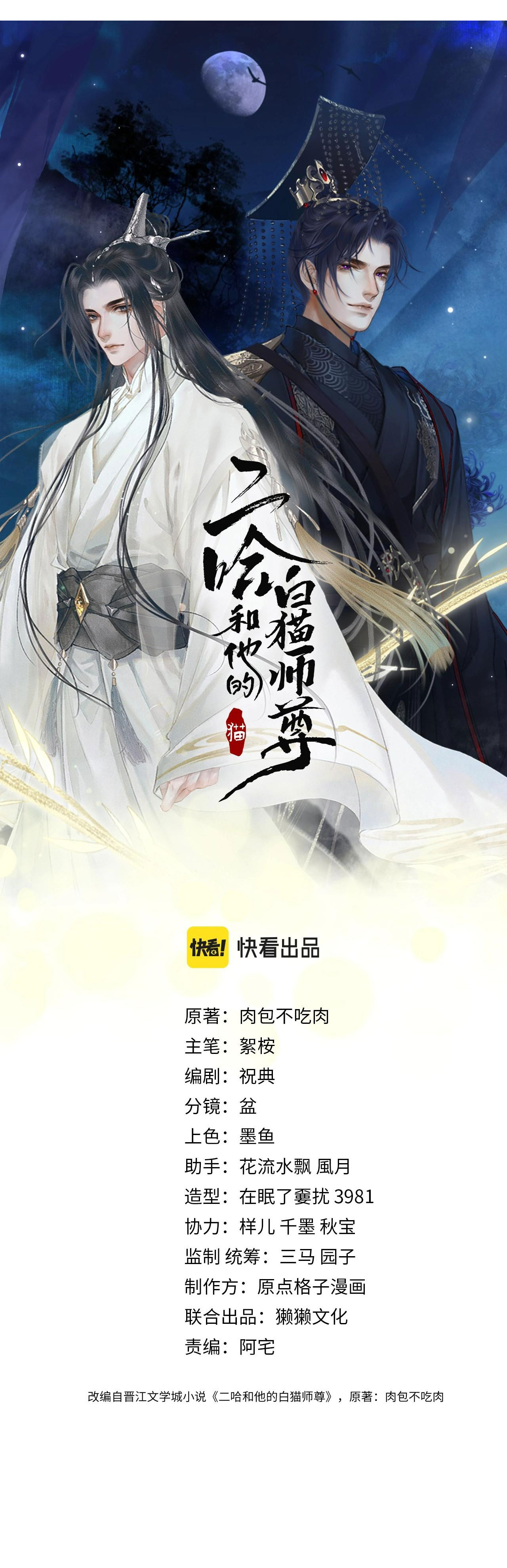 husky và sư tôn mèo trắng chapter 11 3