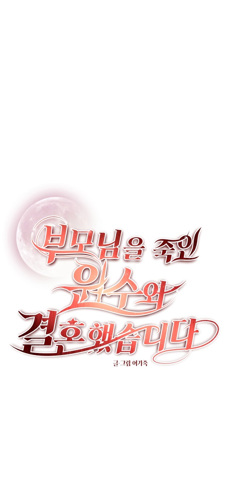 [18+] tôi đã kết hôn với kẻ thù giết cha mẹ chapter 16.1 13