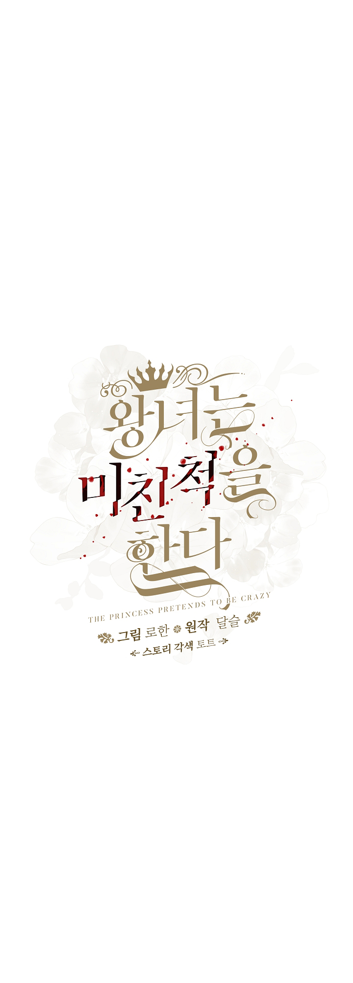 công chúa giả điên chapter 19 7