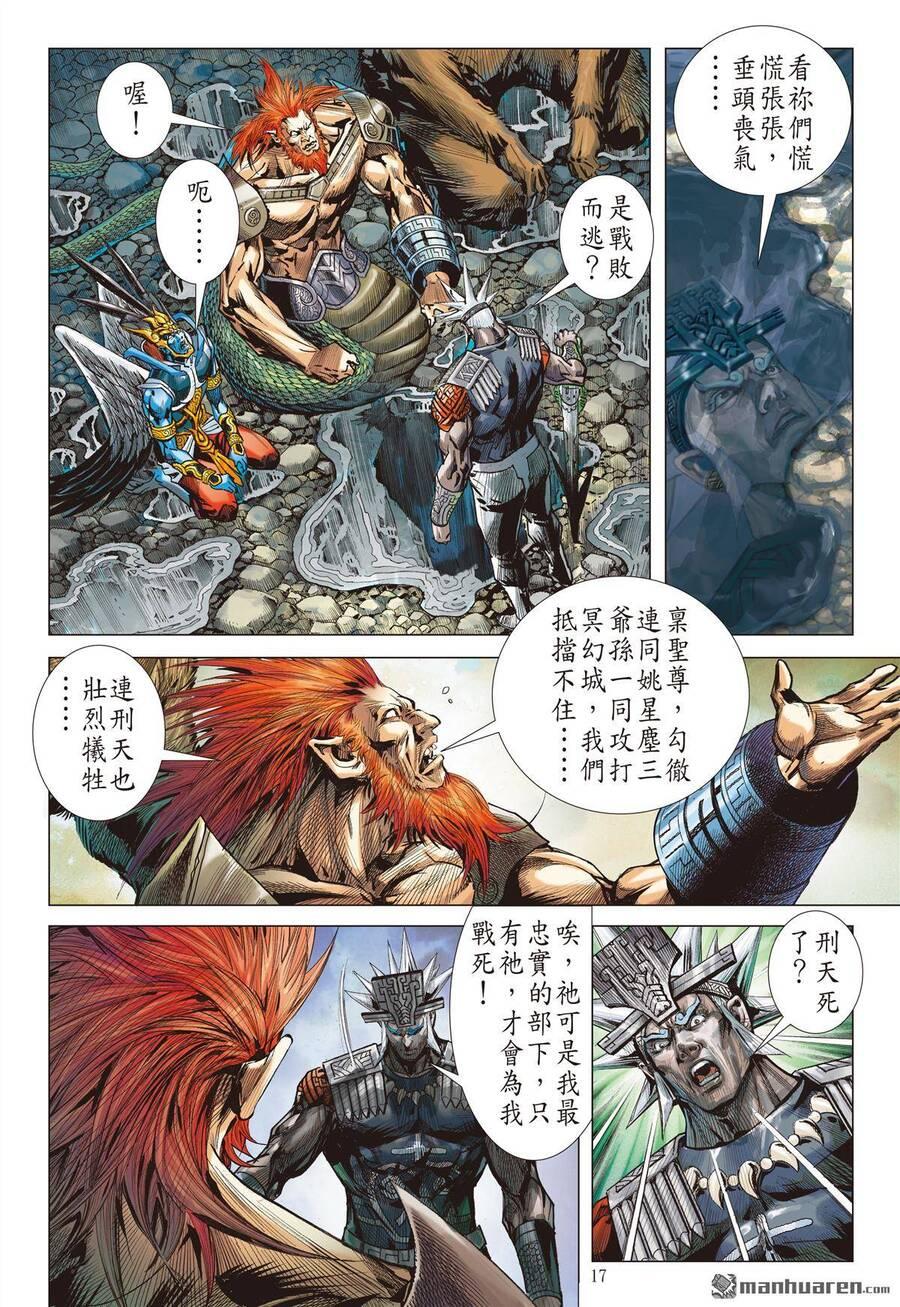 sơn hải kinh truyện chapter 299 15