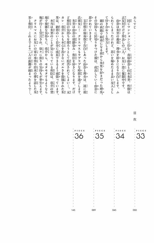 Omoi, Omoware, Furi, Furare 9 (Japanese Edition)