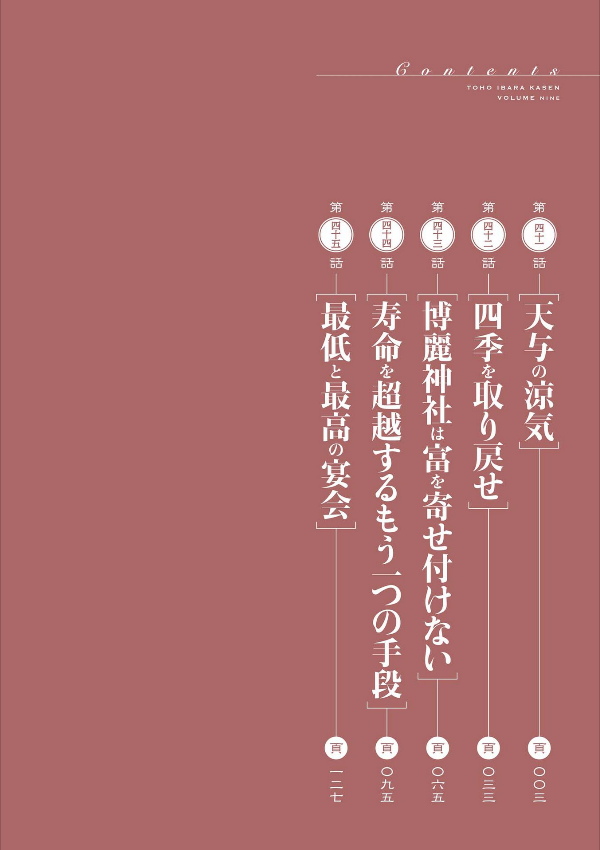 Wild And Horned Hermit 9 (Japanese Edition)