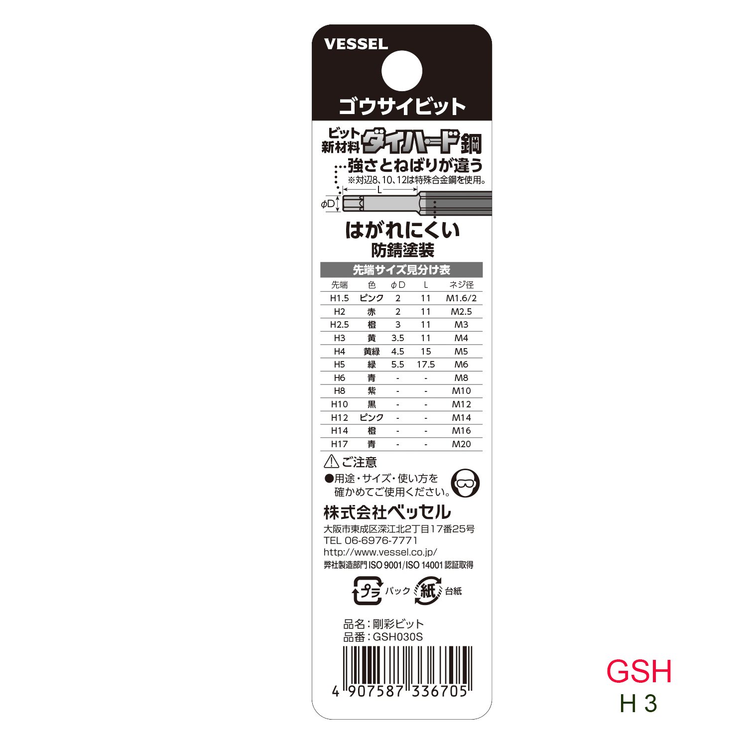 Mũi vặn vít L=65mm đầu lục giác GSH chuôi lục giác H = 6,35mm Vessel