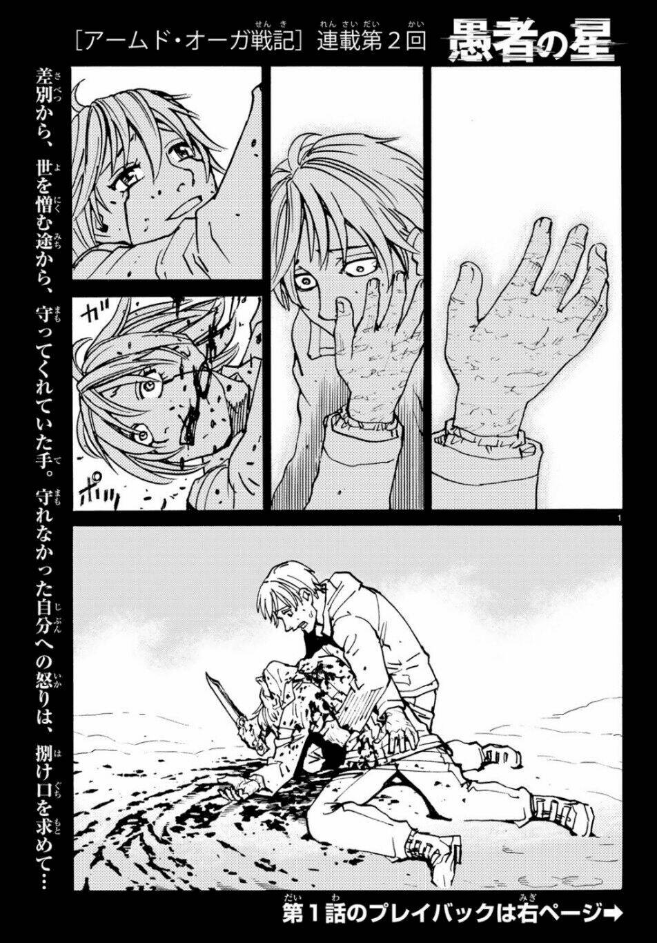 gusha no hoshi chapter 2 3