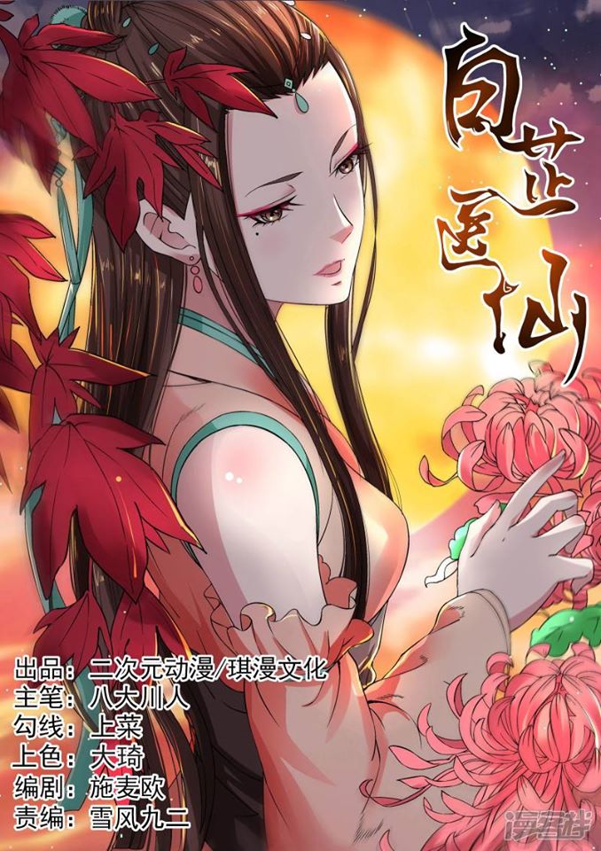 bạch chỉ y tiên chapter 16 1