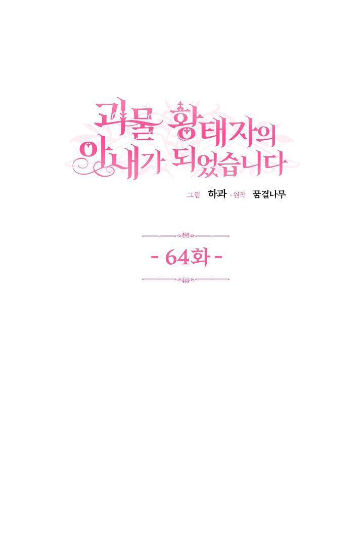 trở thành vợ thái tử quái vật chapter 64.1 3