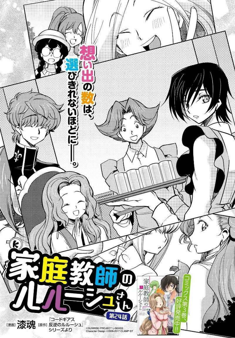 kateikyoushi no lelouch-san chapter 24 1