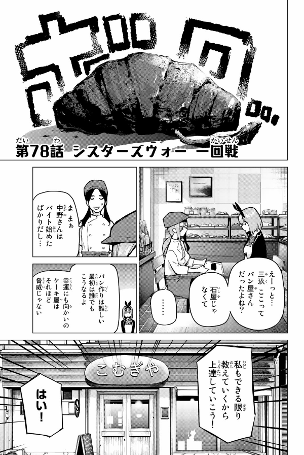 五等分の花嫁（１０）- GO TOUBUN NO HANAYOME 10