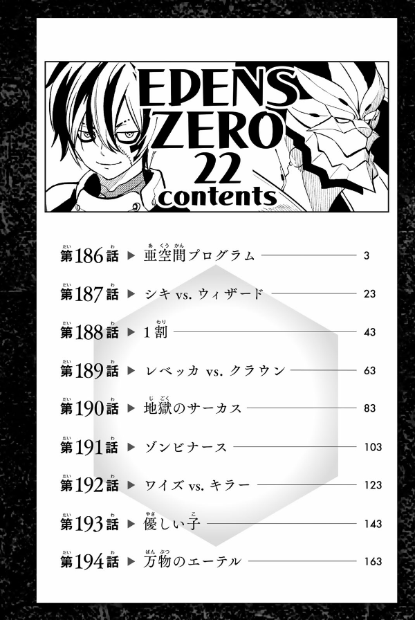 Edens Zero 22 (Japanese Edition)