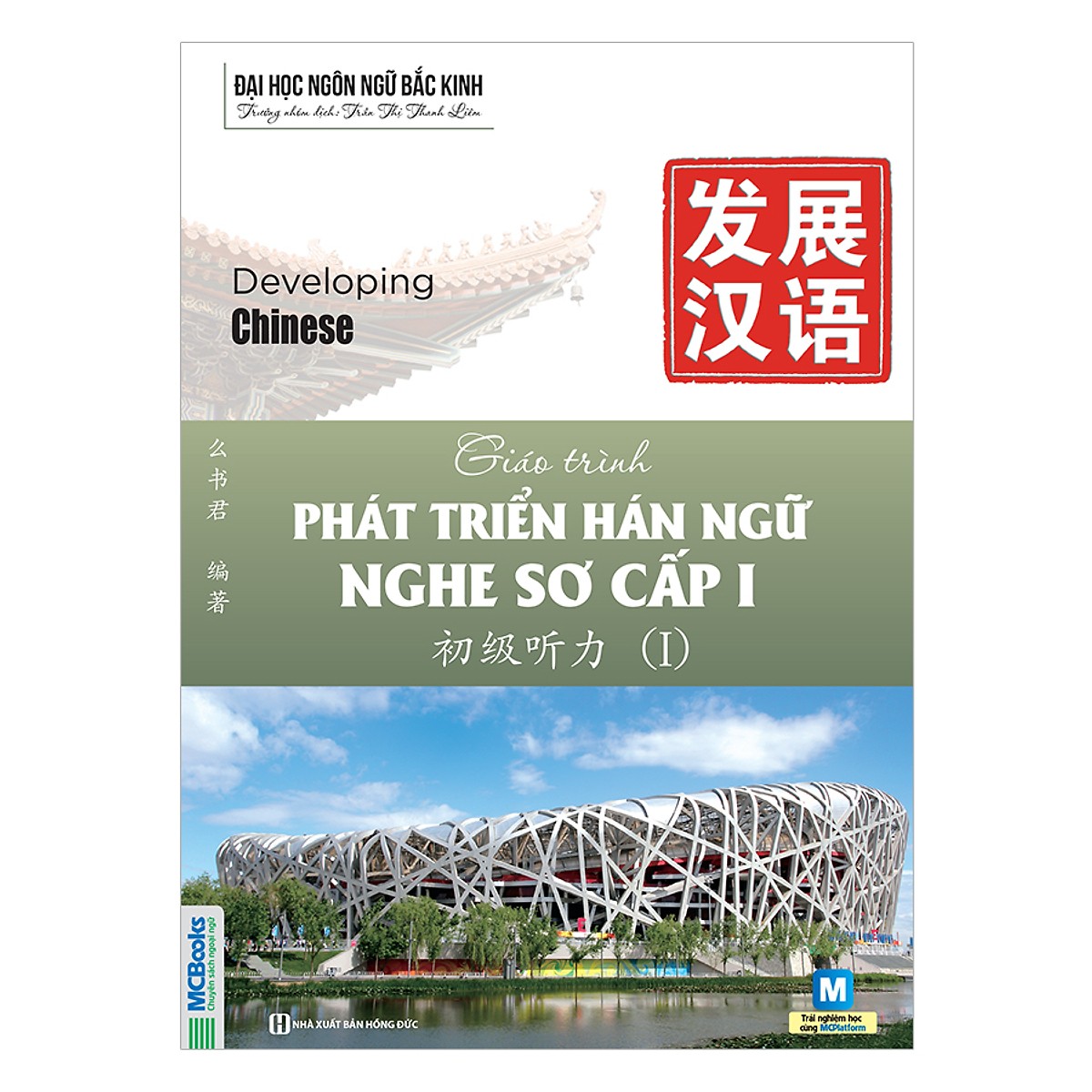 Giáo Trình Phát Triển Hán Ngữ Nghe Sơ Cấp 1 (Tặng kèm Booksmark)