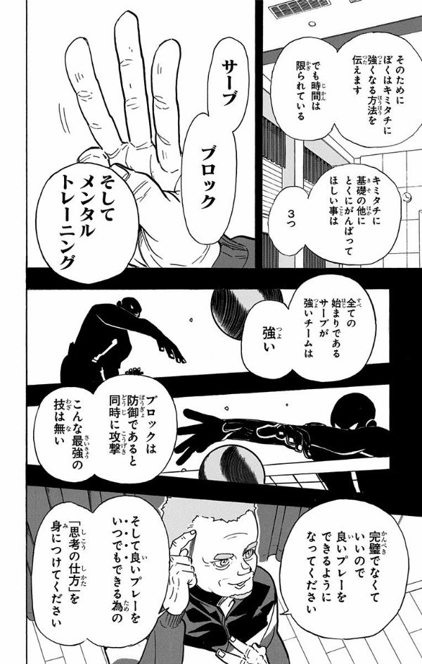 Haikyu!! 41 (Japanese Edition)