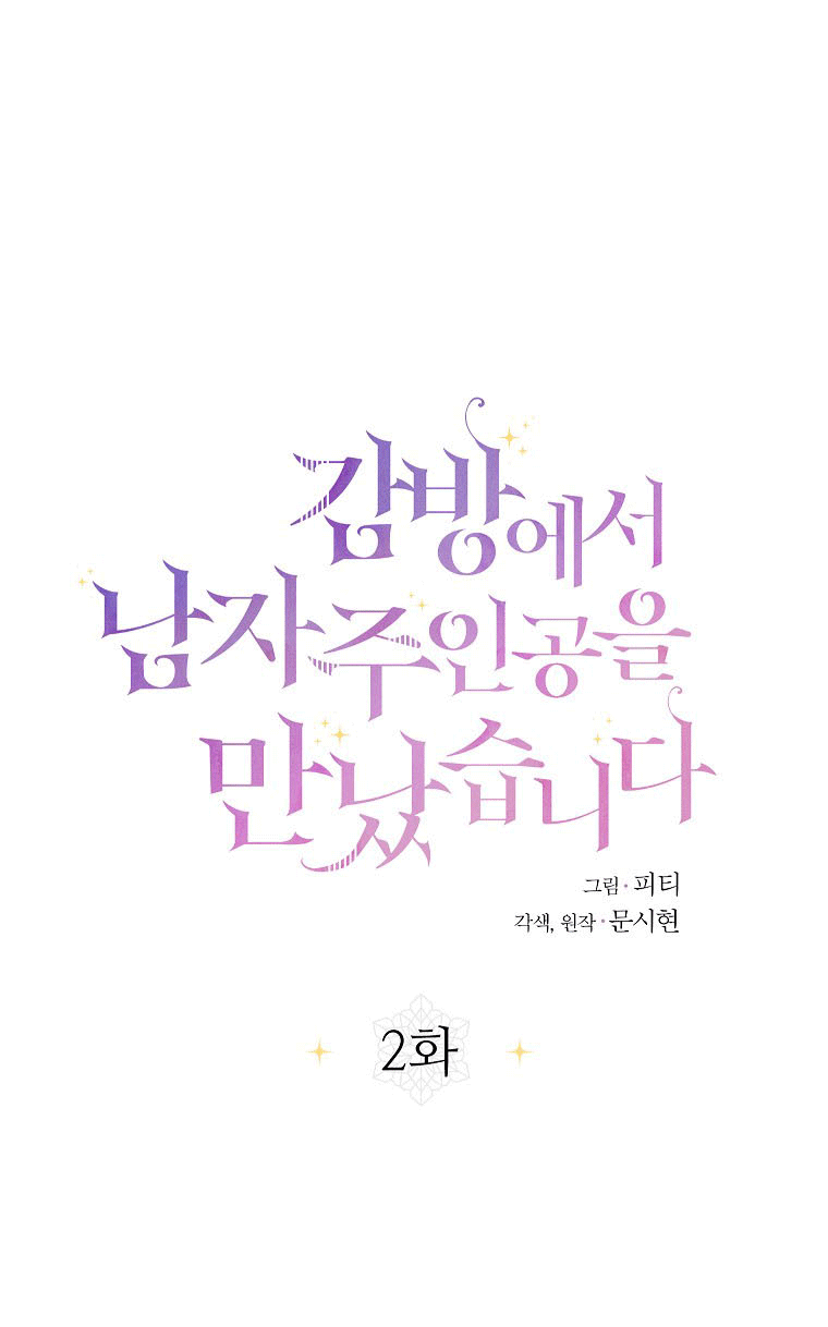 tôi đã gặp nam chính trong ngục tù chapter 2 4