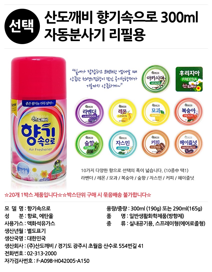 Xịt phòng Sandokkaebi chai 300ml - Hàng nội địa Hàn Quốc.