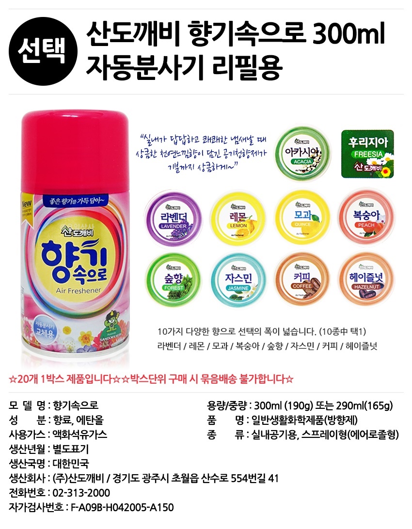 Chai xịt thơm phòng khử khuẩn, khử mùi hôi Sandokkaebi 300ml - Hàng Hàn Quốc nhập khẩu | Made in Korea