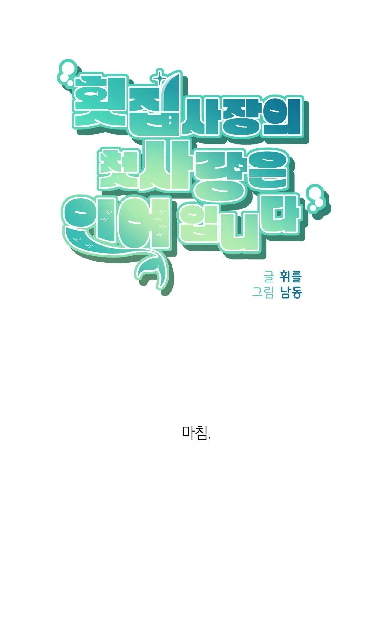 mỹ nhân ngư chapter 11 90