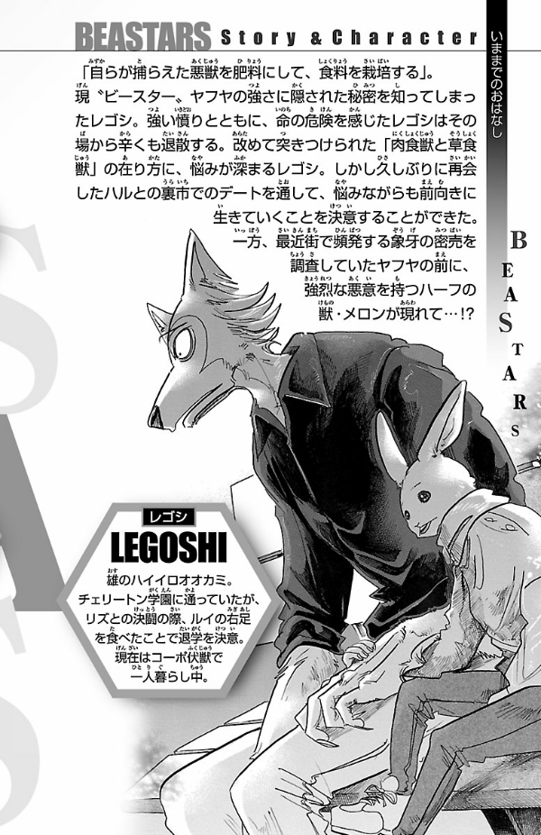 BEASTARS 15 (Japanese Edition)