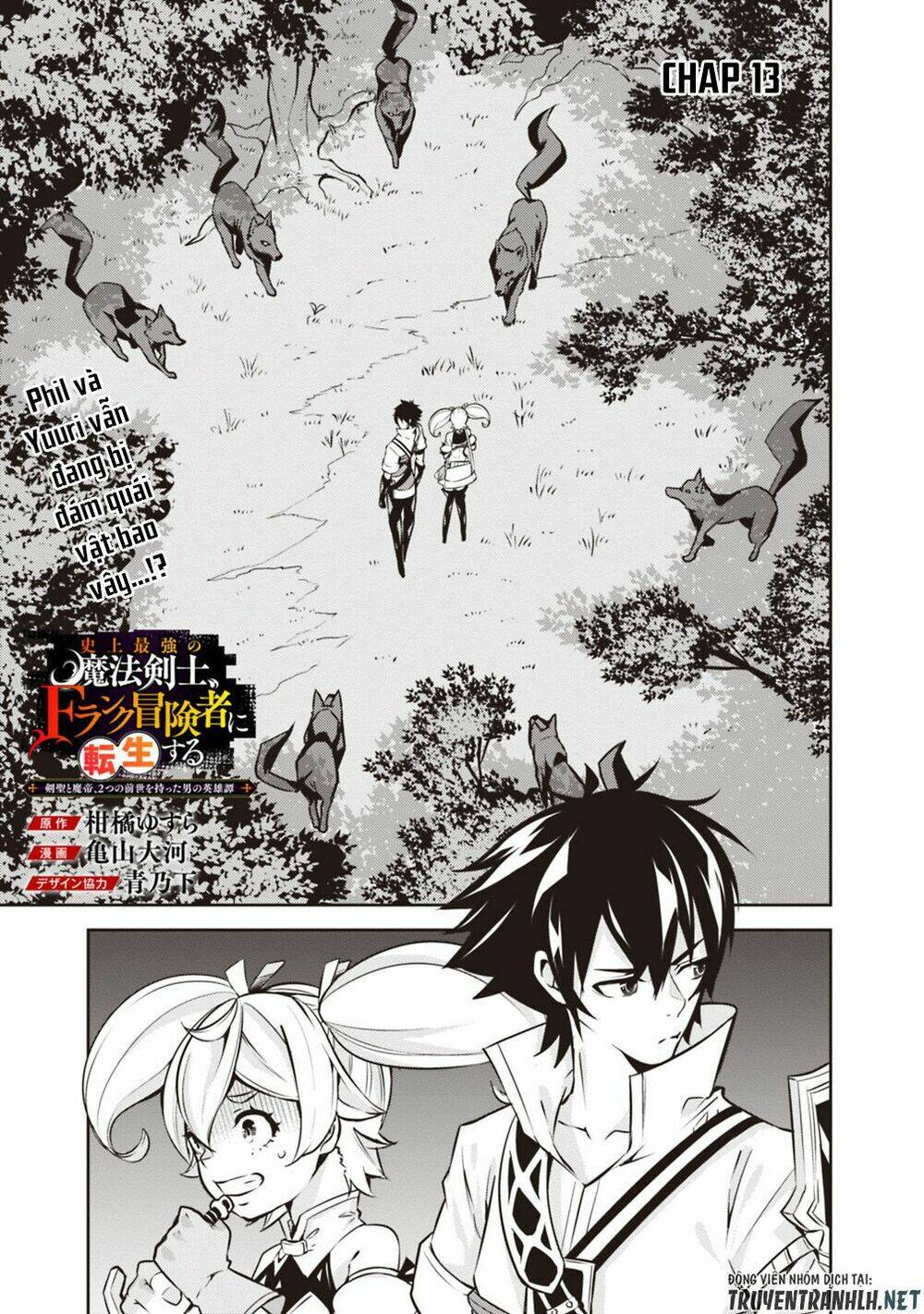 shijou saikyou no mahou kenshi, f rank boukensha ni tensei suru ~ kensei to matei, 2 tsu no zense om chapter 13 3