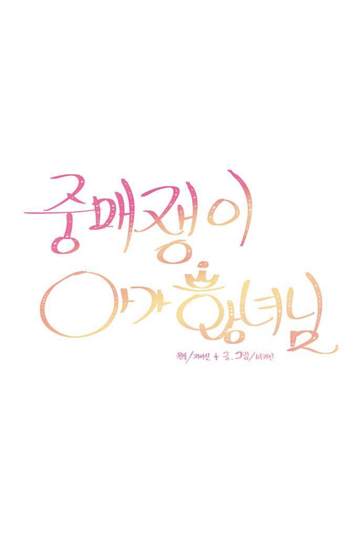 baby mai mối là công chúa chapter 2 8