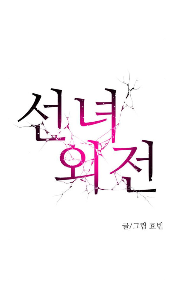 tiên nữ ngoại truyện chapter 5.1 37