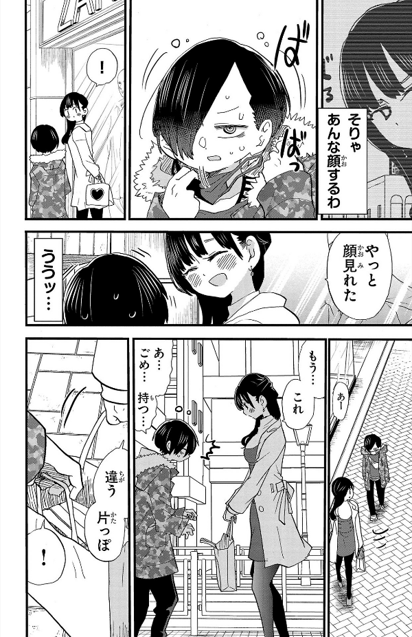 Boku no Kokoro no Yabai Yatsu - The Dangers In My Heart 4 (Japanese Edition)