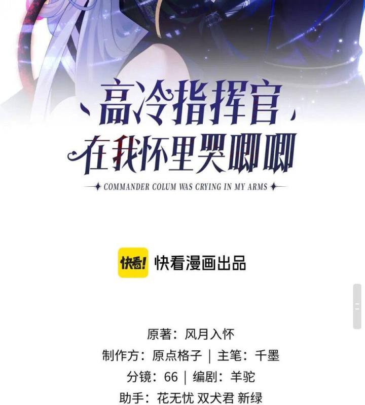 vị chỉ huy lạnh lùng khóc trong vòng tay tôi chapter 58 3