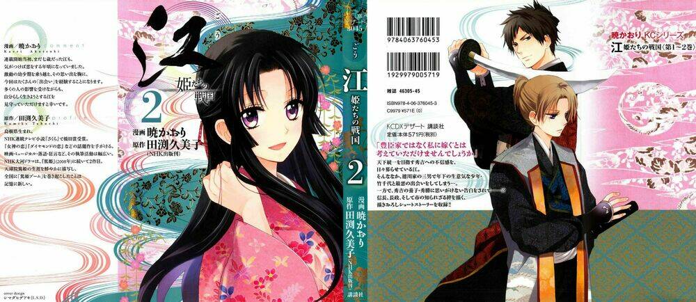 gou - hime-tachi no sengoku chapter 4 5