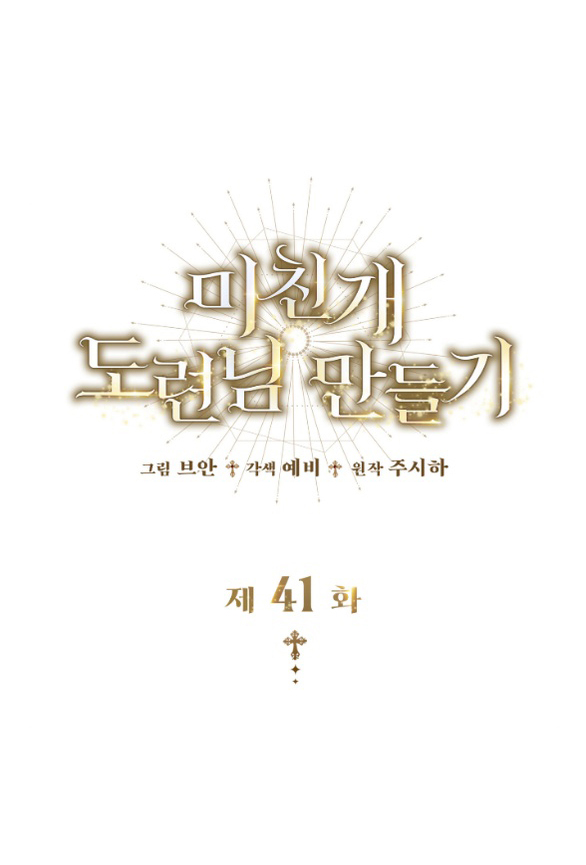 Tôi Sẽ Biến Anh Ta Từ Một Con Chó Điên Thành Một Chàng Quý Tộc chapter 41.1 31