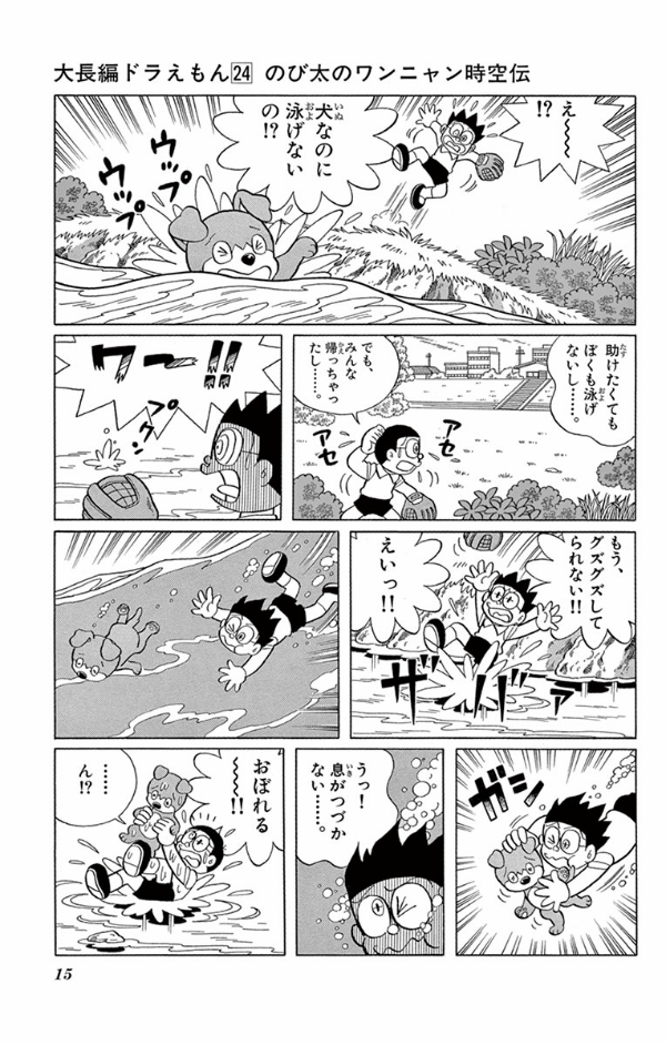 大長編ドラえもん24 のび太のワンニャン時空伝 - DAI CHOUHEN DORAEMON 24 NOBITA NO WANNI