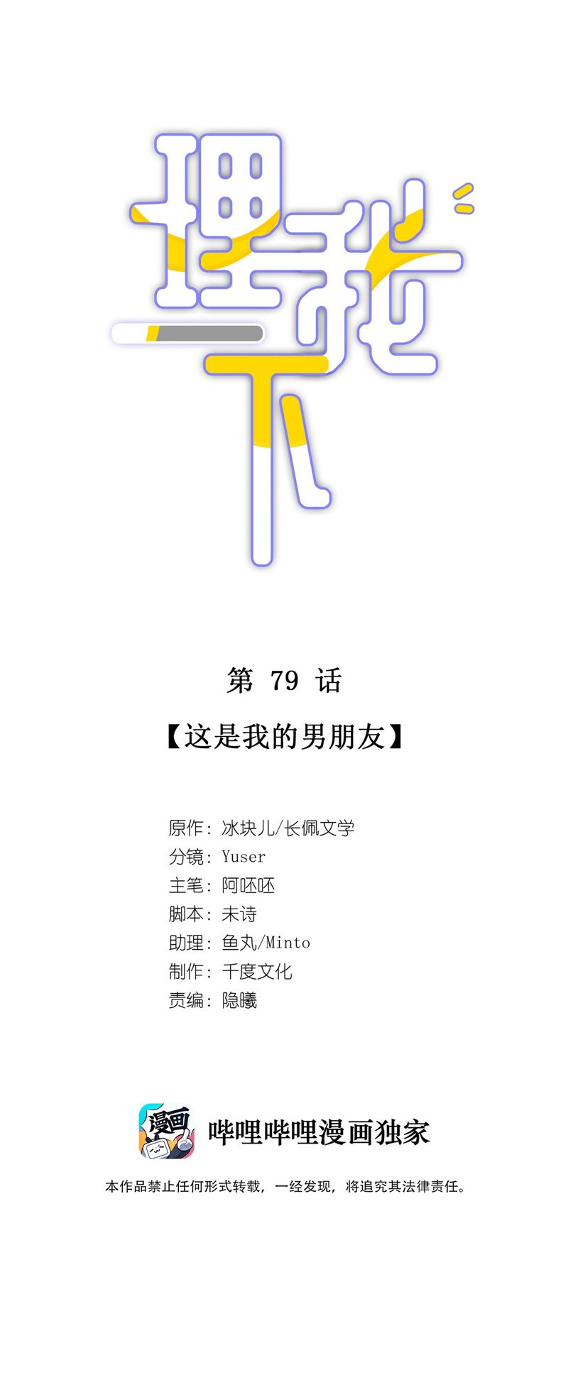 để ý tôi chút nào chapter 80 4