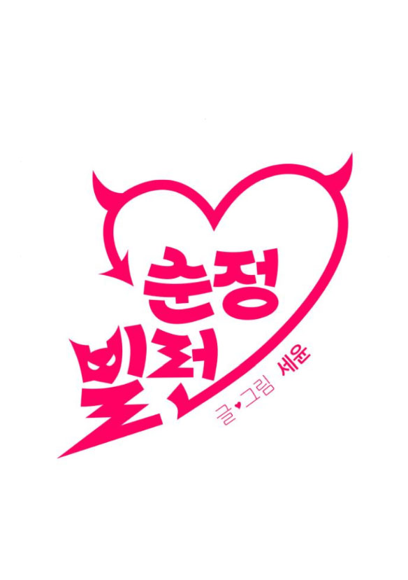 phản diện thuần túy chapter 48.1 23