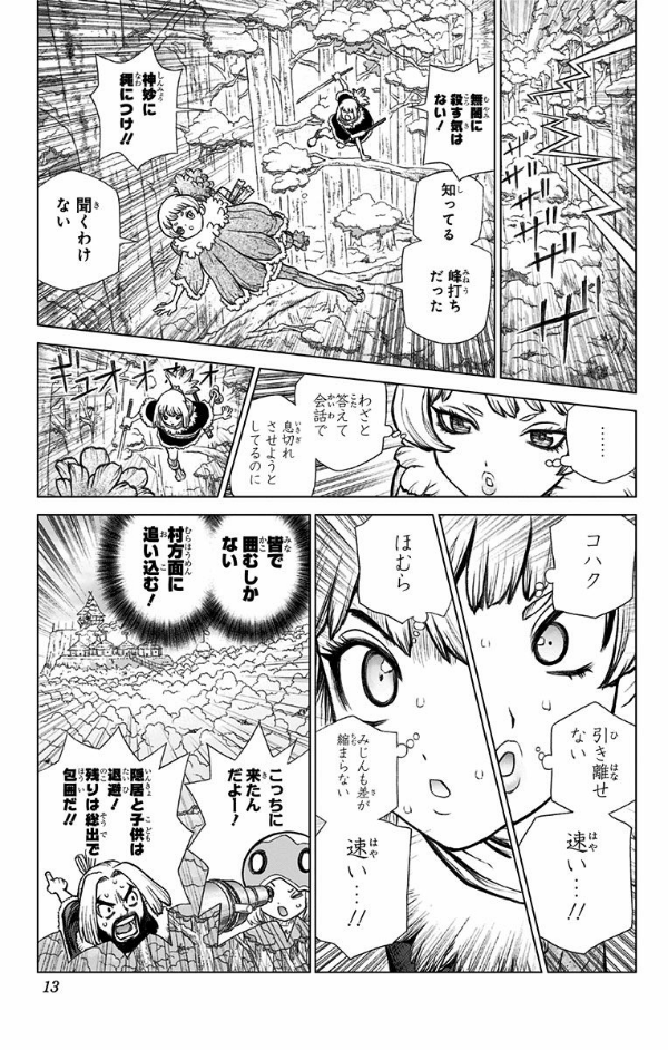 Dr. STONE 8 (ジャンプコミックス)