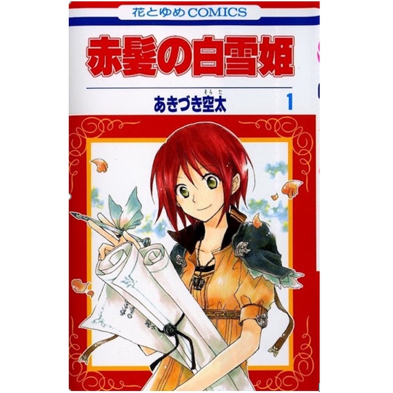 Truyện tranh - Combo 4 cuốn Bạch Tuyết Tóc Đỏ - Kim Đồng - ndbooks