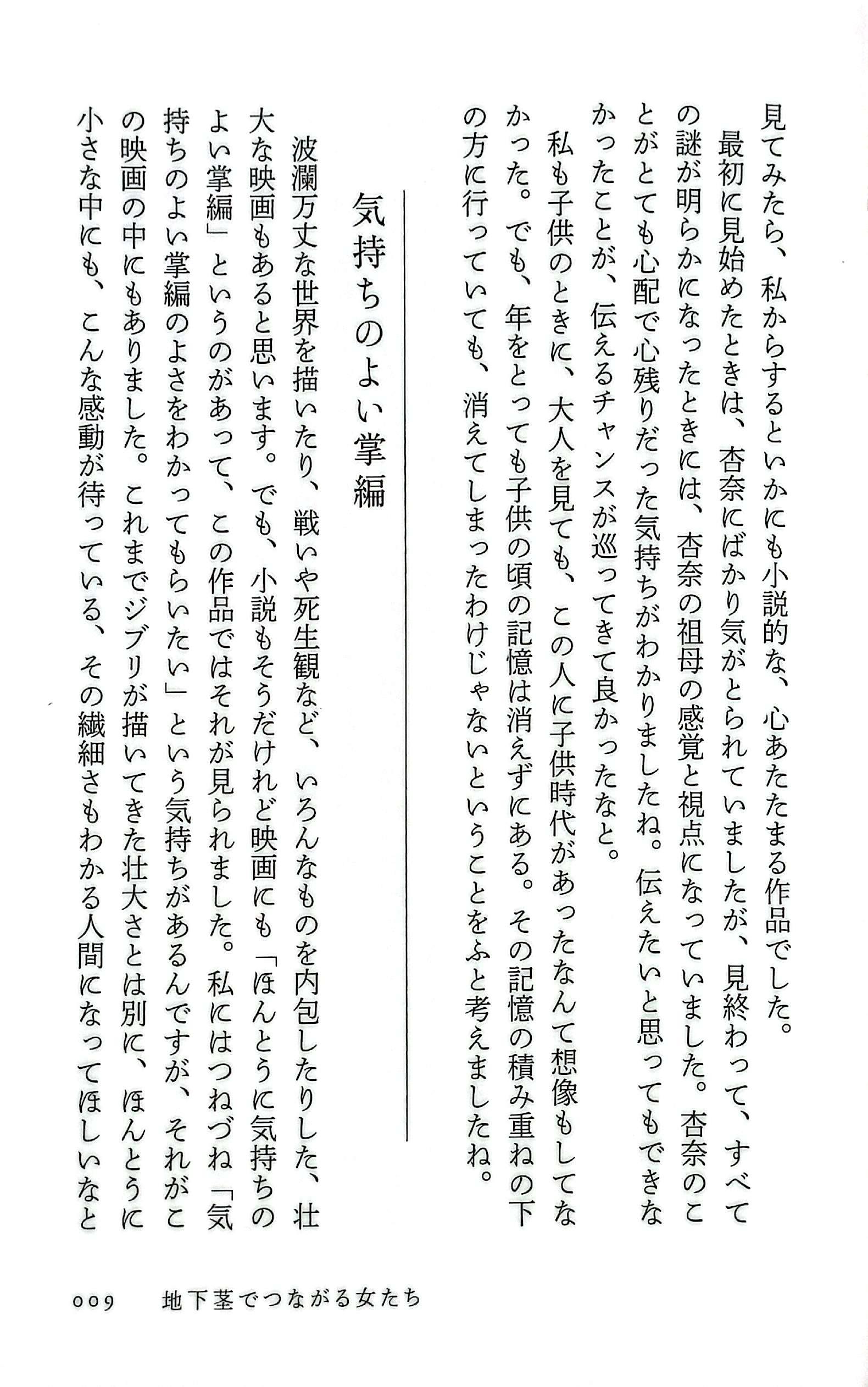 Sách ngoại văn: ジブリの教科書 思い出のマーニー - Omoide No Mani Jiburi No Kyoukasho - Omoide No Marnie 20