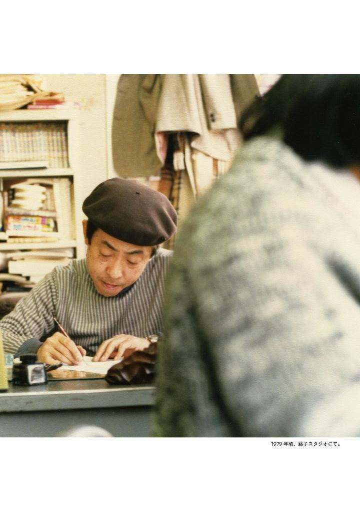 Sách ngoại văn: 藤子・Ｆ・不二雄がいた風景 - Touko Efu Fujio Ga Ita Fuukei