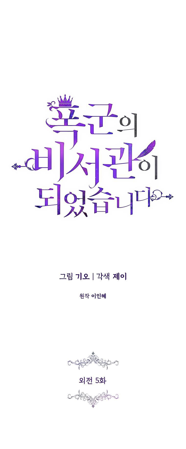 trở thành thư ký của bạo chúa chapter 125 26