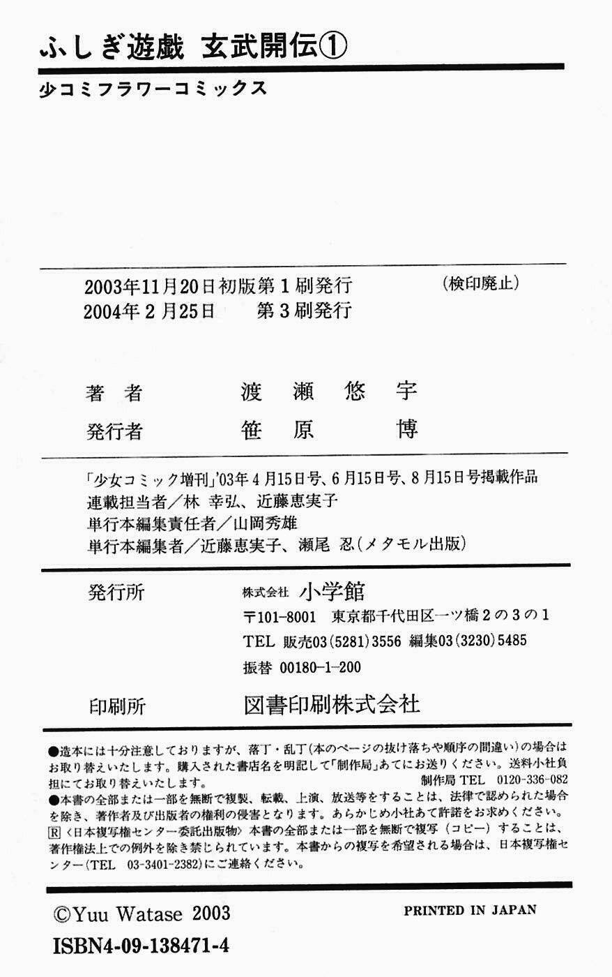 quyển sách kỳ bí - fushigi yuugi chapter 3 58