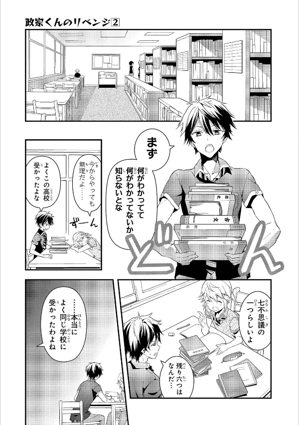 政宗くんのリベンジ２(ＲＥＸＣＯＭＩＣＳ)
