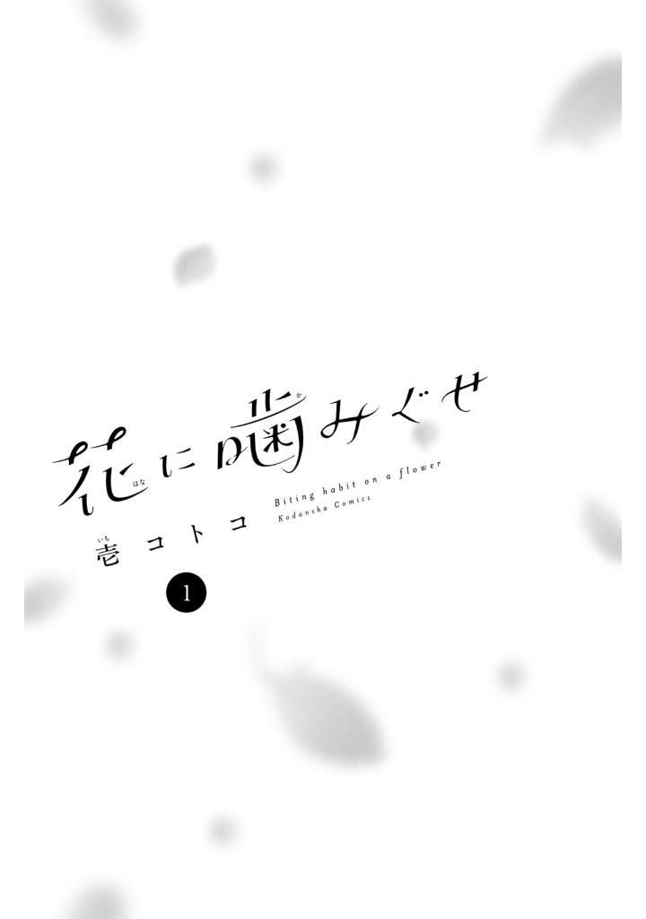 Sách ngoại văn: Hana Ni Kami Guse 1 (Japanese Edition)