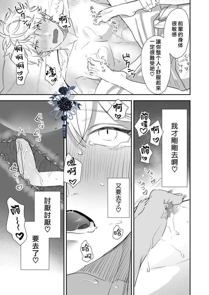 cô gái bạn thích trong bữa tiệc chào đón tân binh lạnh lùng và đầy mưu lược chapter 1.2 25