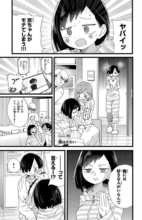 Boku no Kokoro no Yabai Yatsu - The Dangers In My Heart 7 (Japanese Edition)