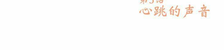 con tim rung động 3 chapter 5 76