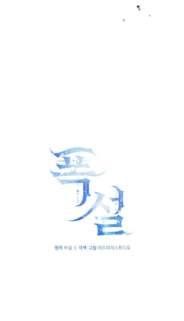 Bão Tuyết chapter 32.1 - Trang 11