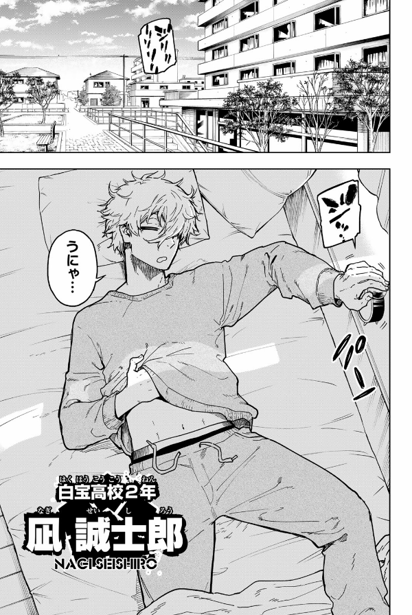 Blue Lock Episode 1 - Nagi