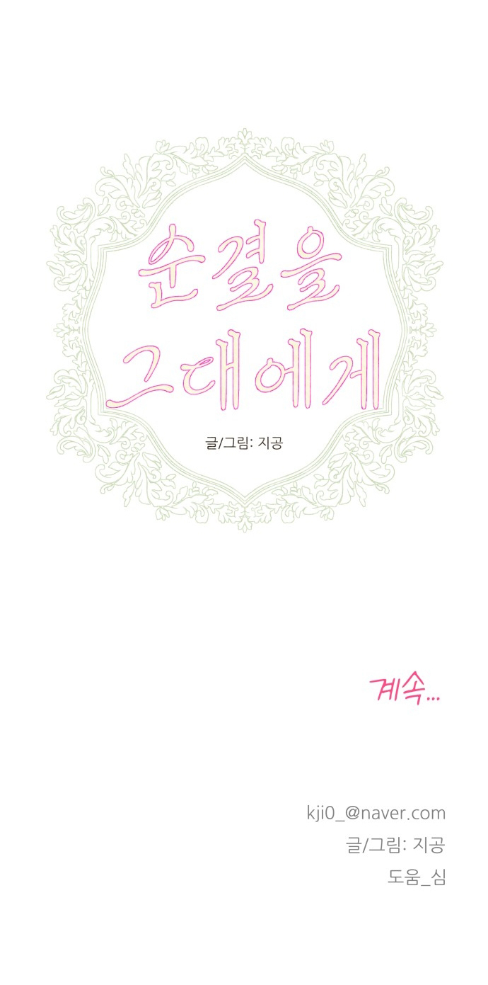 [18+] sự thuần khiết dành cho em chapter 5.2 25