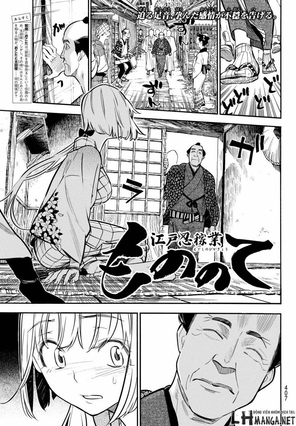 mononote: edo shinobi kagyou chapter 9 1