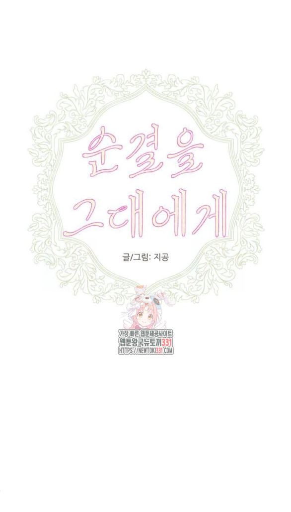 [18+] sự thuần khiết dành cho em chapter 8.1 1