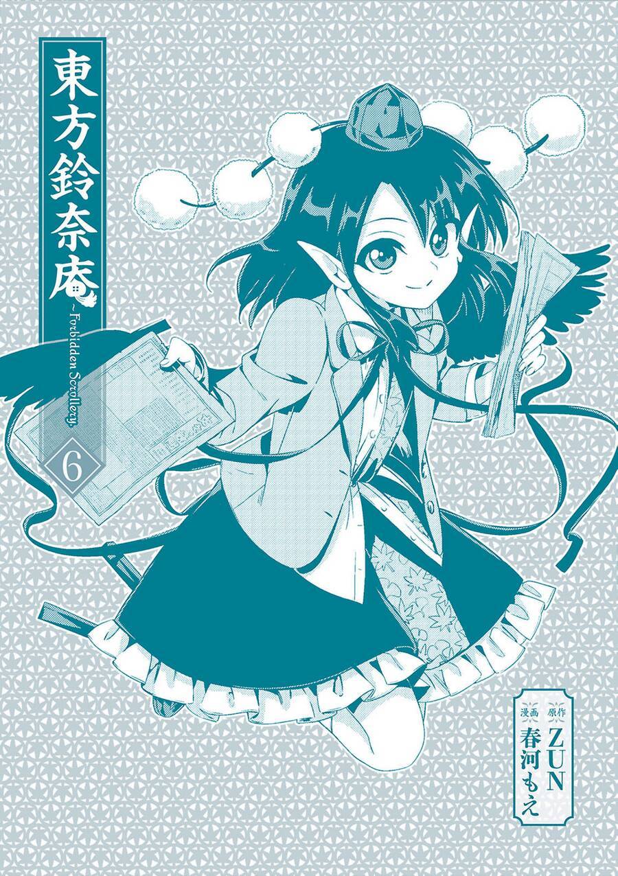 Touhou Suzunaan ~ Forbidden Scrollery Chapter 45.5 - Trang 2