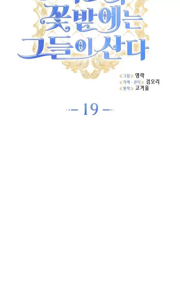 sống trong vườn hoa của công chúa chapter 19 23