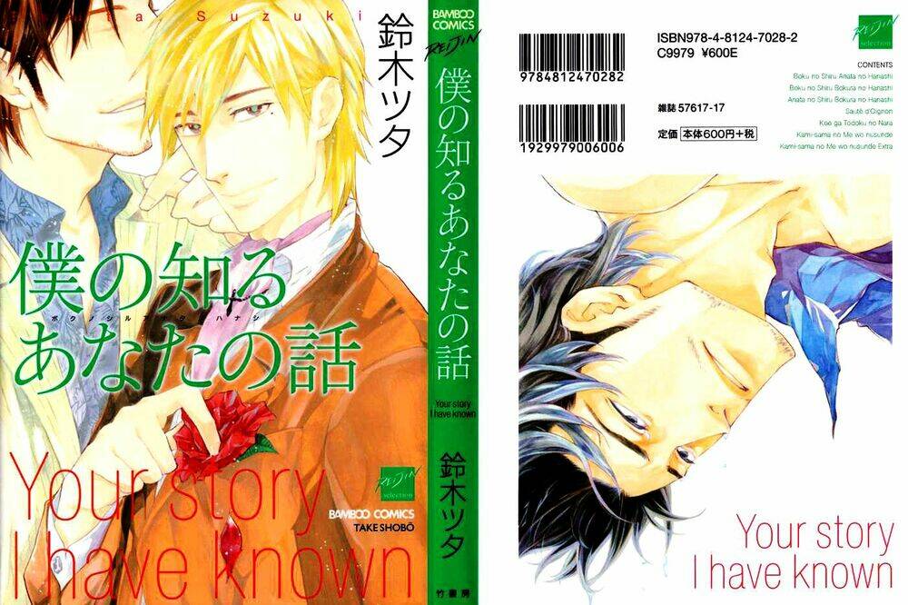 boku no shiru anata no hanashi chapter 1 3